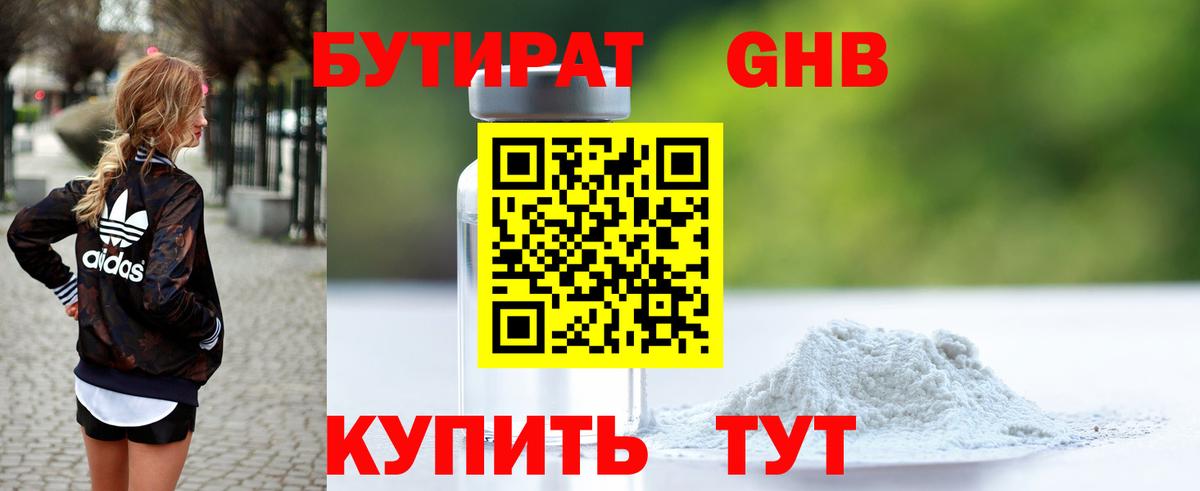 Бугульма  БУТИРАТ BDO  Вход с VPN 