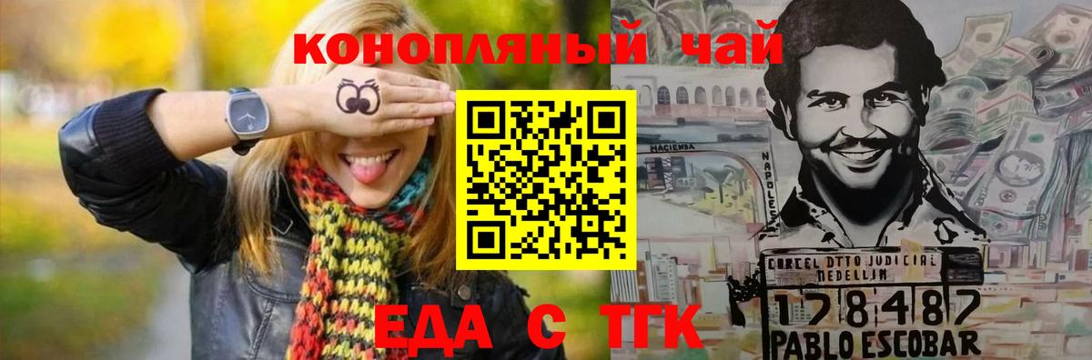 Еда ТГК марихуана Бугульма